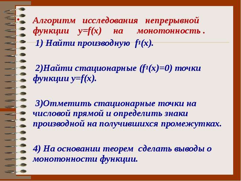 Исследование функции на монотонность 10 класс мордкович презентация