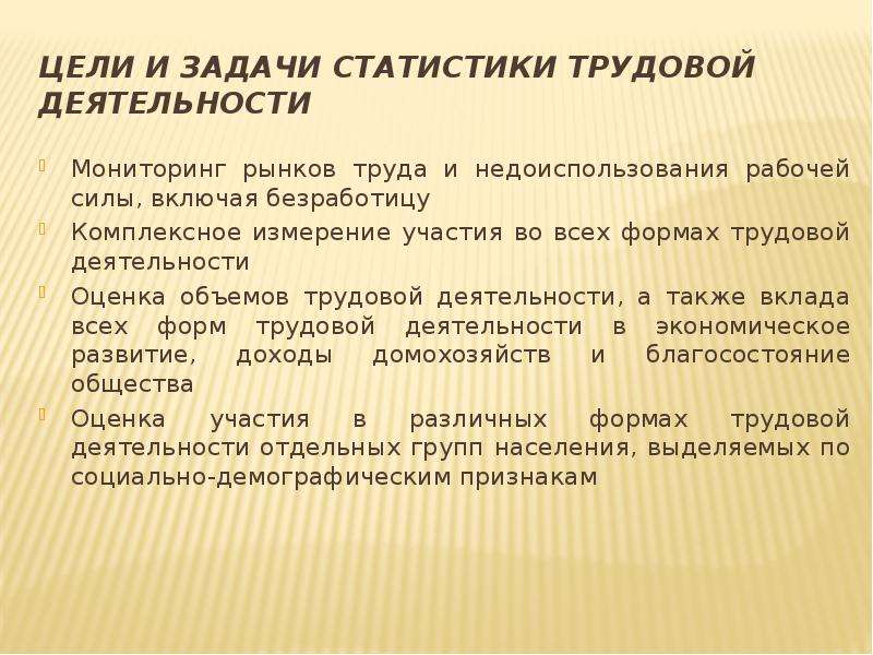 Презентация на тему статистика труда