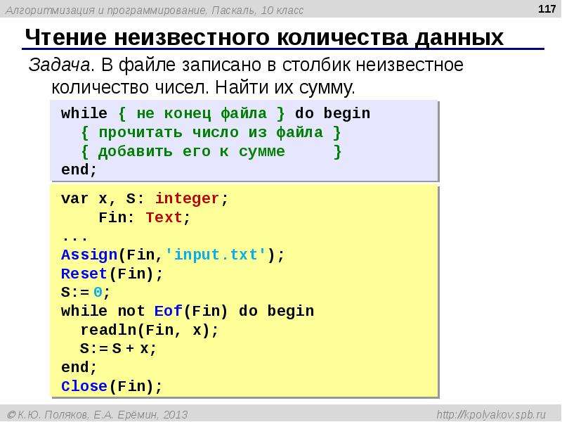 Программирование на языке паскаль презентация