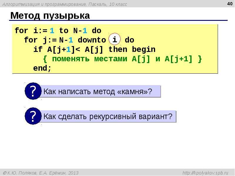 Сортировка методом пузырька паскаль