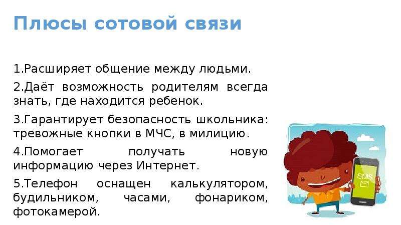 Плюс в мобильном