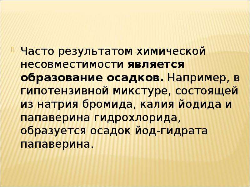 Диссолюция в химии это. Аллен химия. Гомополиризация это в химии. Пропагация это в химии.