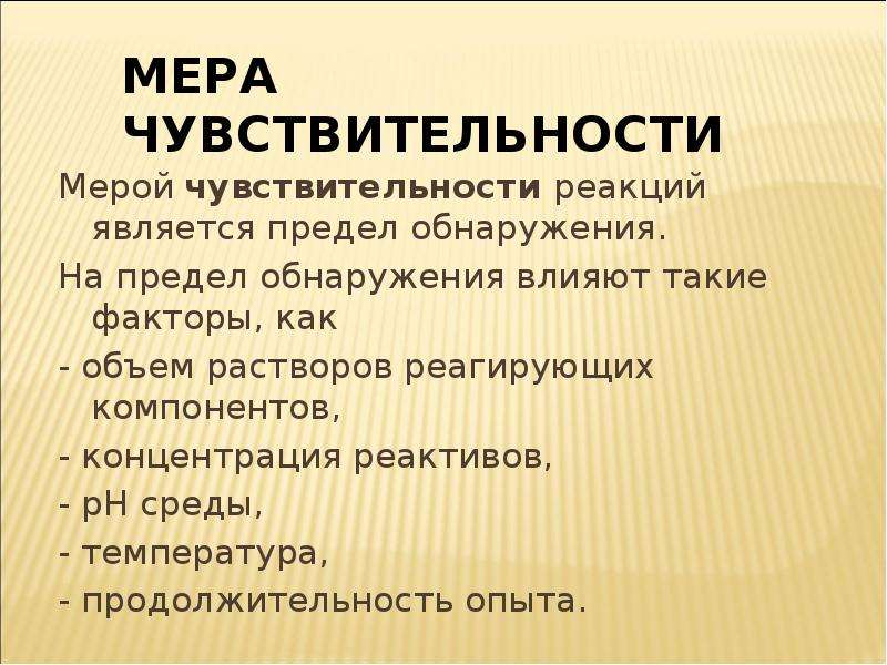 Мерой чувствительности проекта по отношению к определенному параметру является