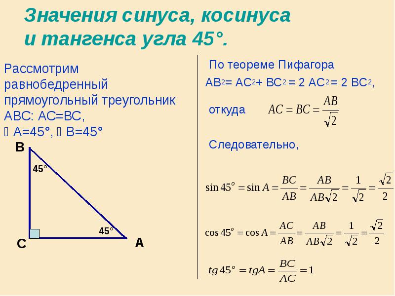 Тест по геометрии 8 класс синус косинус. Теорема синусов и тангенса 8 класс. Как найти тангенс угла по теореме Пифагора. Задачи на теорему Пифагора синус косинус. Задача по теореме косинуса угла.