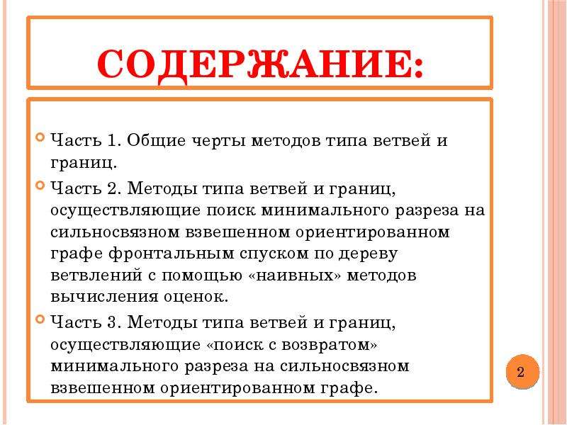 Метод черт. Как вы понимаете содержание метода типизации объектов. Использование метода Савил-Роу.