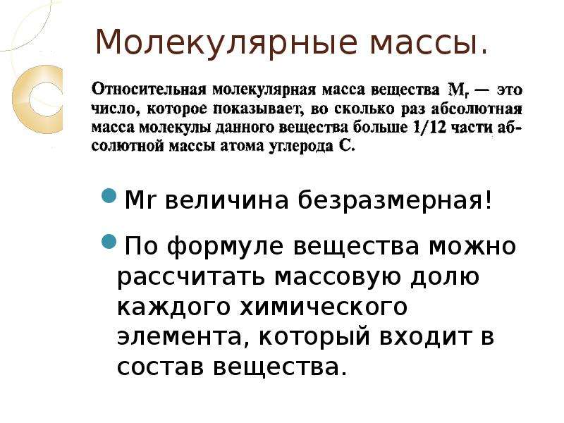 Молекулярная масса пара. Абсолютная молекулярная масса. Абсолютная масса молекулы. 