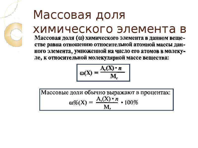 Как найти массовую долю элемента