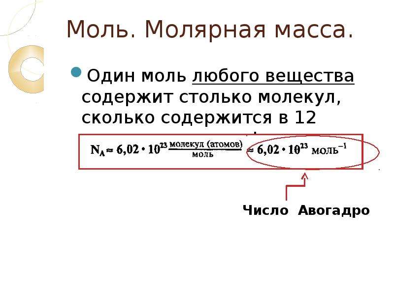 Молекулярная масса 0. Молярная масса и молекулярная масса. Молярная масса простого и сложного вещества это. Масса на молярную массу это. Молярная масса сахарозы.