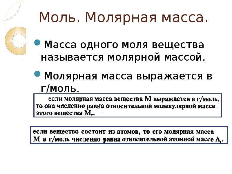 Просто масса. Молярная масса простого и сложного вещества это. Масса простого вещества в сложном.