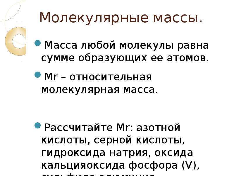 Молекулярная масса пара