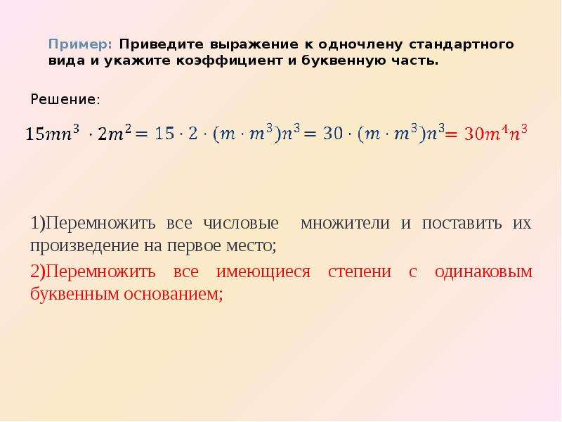 Стандартный вид одночлена коэффициент одночлена