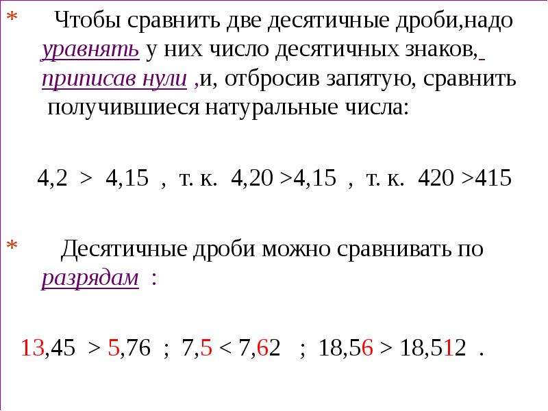 Сравнение десятичных дробей презентация