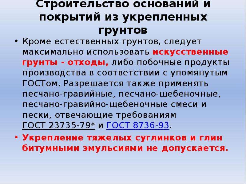 Основанием для строительства является. Основание это в строительстве.