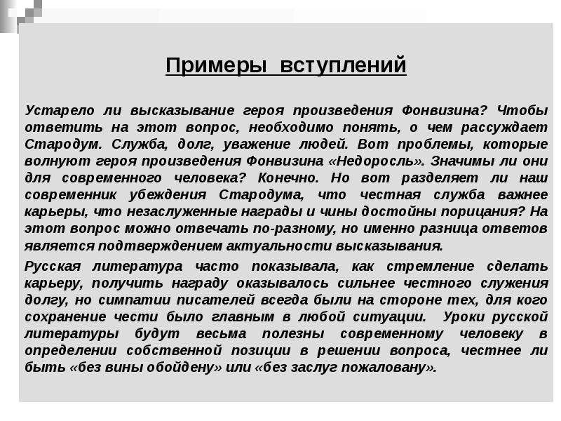 Как сделать вступление в проекте