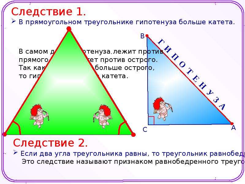 Неравенство треугольников соотношение. Неравенство треугольника. Треугольник неравенство треугольника. Неравенство прямоугольного треугольника. Свойство неравенства треугольника.