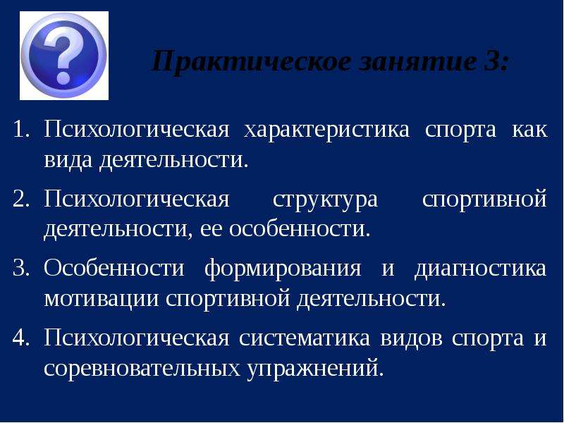 Психологические особенности спортивной деятельности презентация