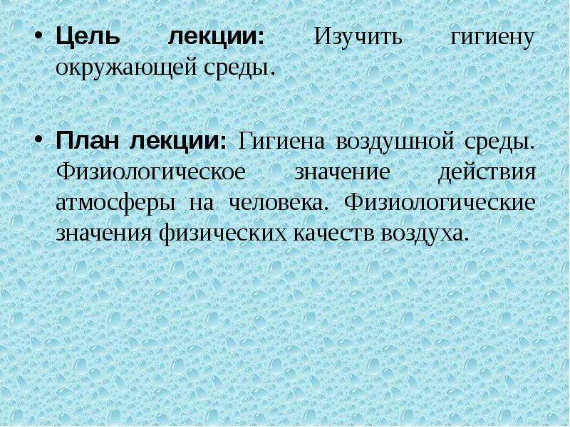 Гигиена окружающей среды презентация