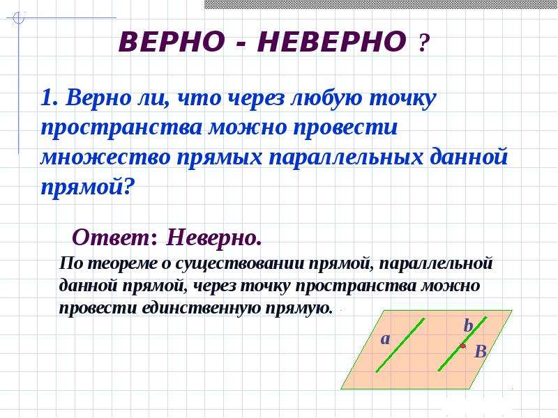 Процесс изображения пространственных фигур на плоскости которые выполняются по определенным правилам