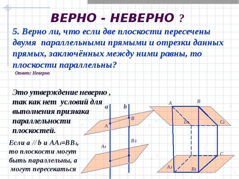 Изображение пространственной фигуры на плоскости 8 букв сканворд