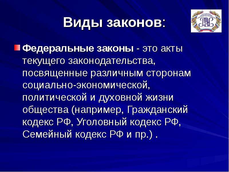 Виды действий право. Виды законов. Текущее законодательство это. Законы управления виды. Акты текущего законодательства.