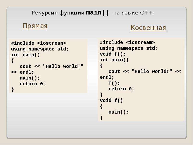 Рекурсивные функции презентация