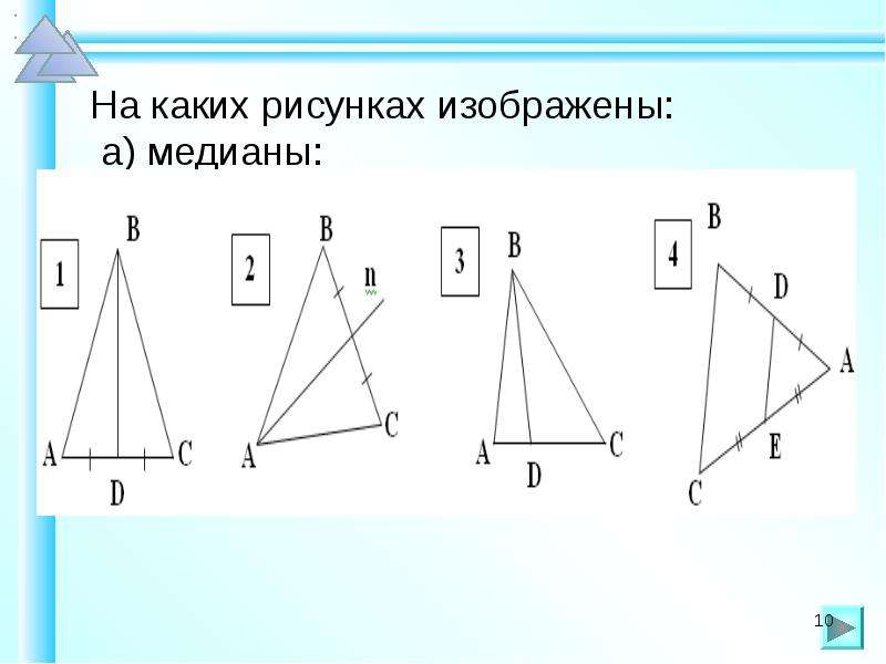 Выбери треугольник в котором. Равнобедренный треугольник рисунок. Задачи на равнобедренный треугольник 7 класс. На каком рисунке равнобедренный треугольник. Высота треугольника изображена на рисунке.