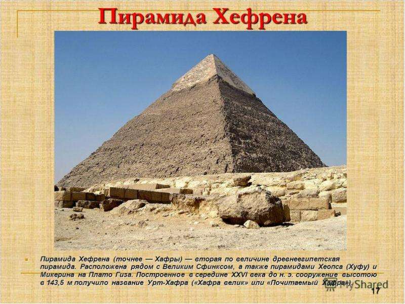 Художественная культура Древнего Египта, слайд 24