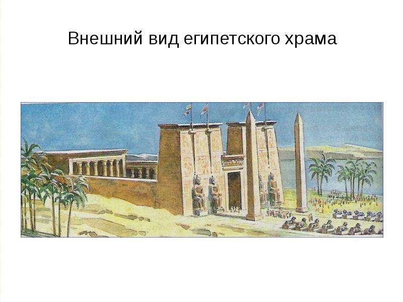 Художественная культура Древнего Египта, слайд 40