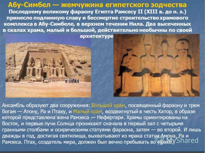 Художественная культура Древнего Египта, слайд 45
