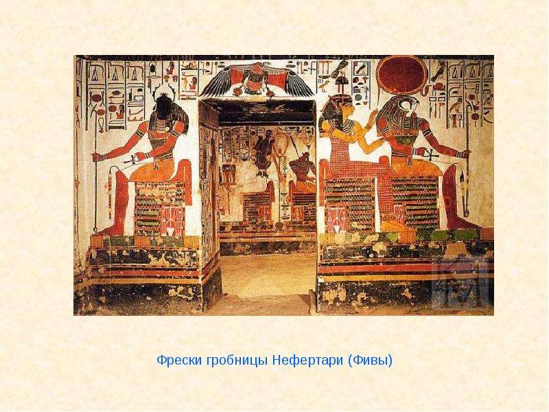 Художественная культура Древнего Египта, слайд 64