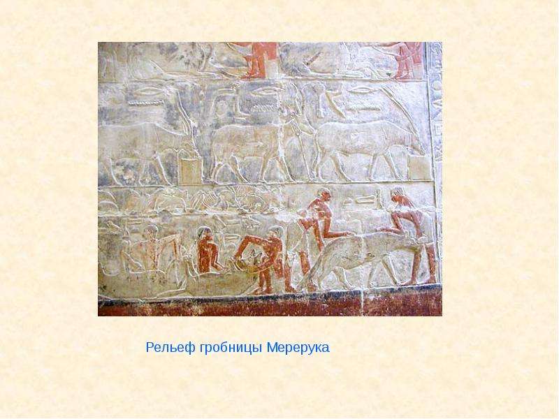 Художественная культура Древнего Египта, слайд 70