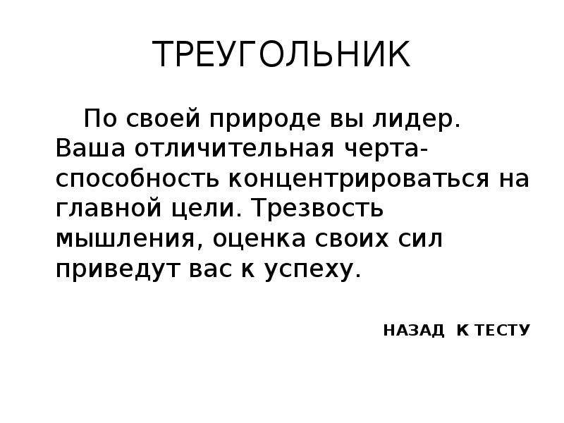 Пройти тест на психологический возраст. Психологический тест ущелье. Ваша отличительная черта настойчивость. Ваша отличительная черта бескорыстие. Успешность это качество или черта.