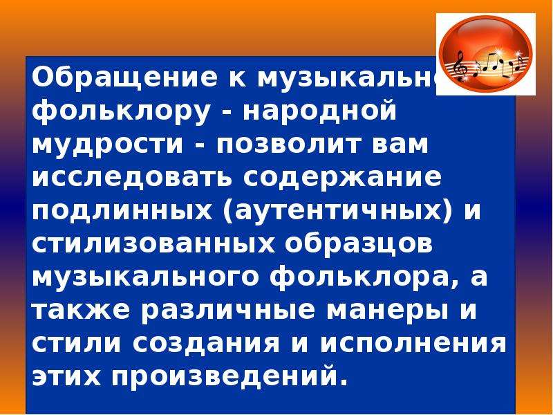 Музыка народов мира красота и гармония презентация