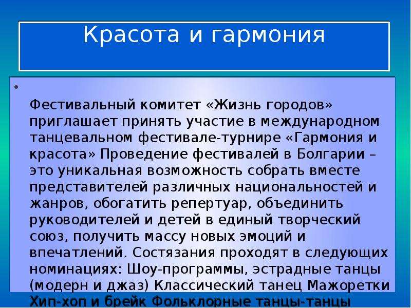 Презентация на тему музыка народов мира красота и гармония