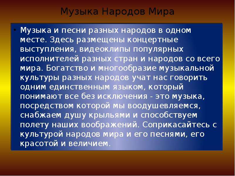 Проект по теме музыка народов мира красота и гармония 7 класс