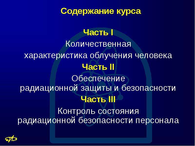 Проблемы обеспечения радиационной безопасности на аэс. Контролировать состояние радиационной безопасности на АЭС.