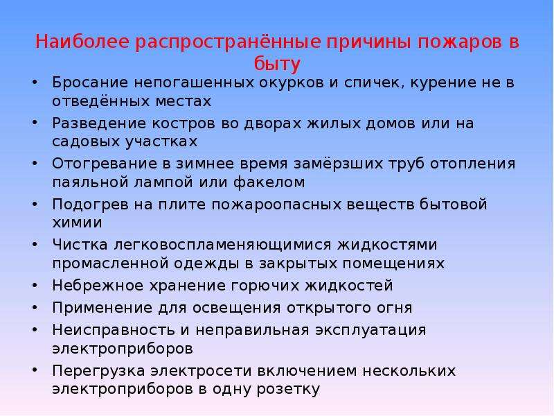 Пожары в жилых и общественных зданиях их причины и последствия 8 класс обж презентация