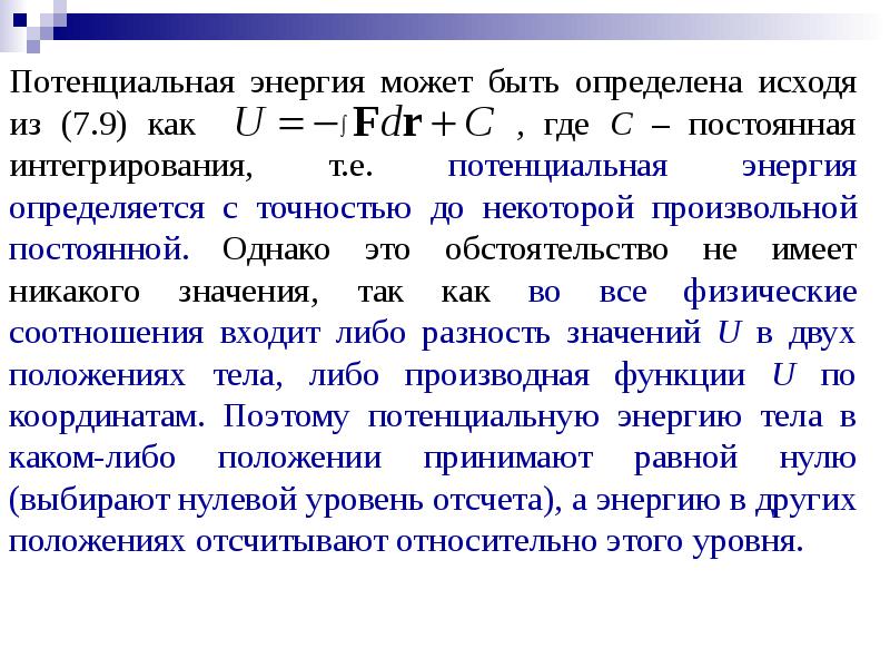 Потенциальная энергия 9 класс презентация