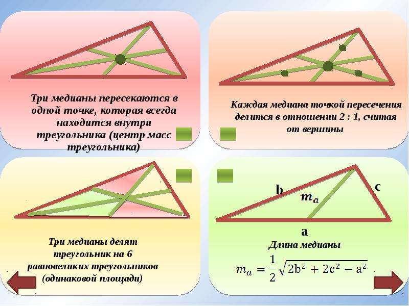 Практическая работа медиана. Медиана биссектриса и высота треугольника 7 класс. Что такое Медиана биссектриса и высота треугольника 7 класс геометрия. Геометрия 7 класс биссектриса Медиана высота. Геометрия 7 класс Медиана биссектриса высота треугольника задачи.