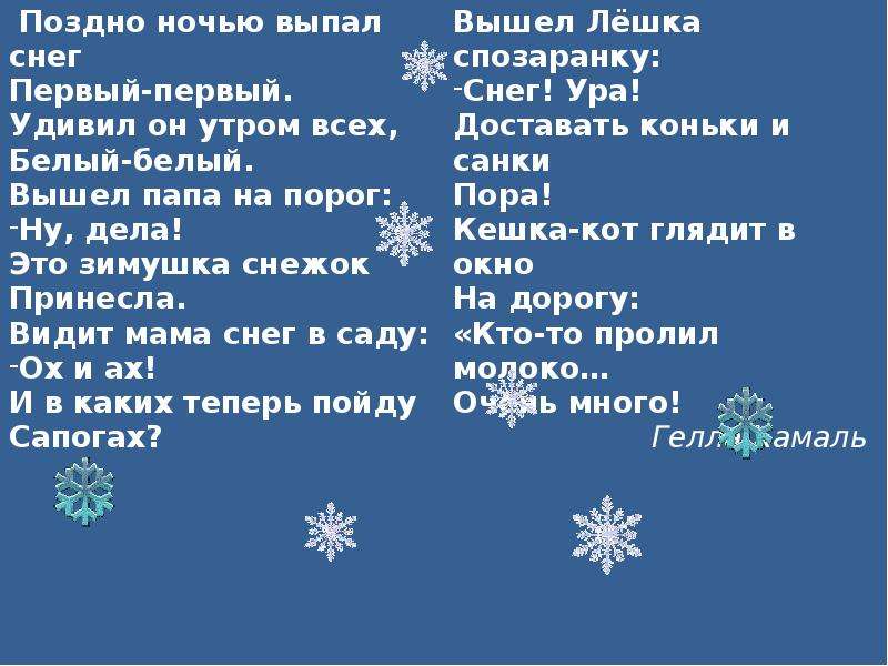 Приходи зима текст. Выпал первый снег стихи. Ура первый снег. Утром выпал первый снег стих. Ура снег выпал.