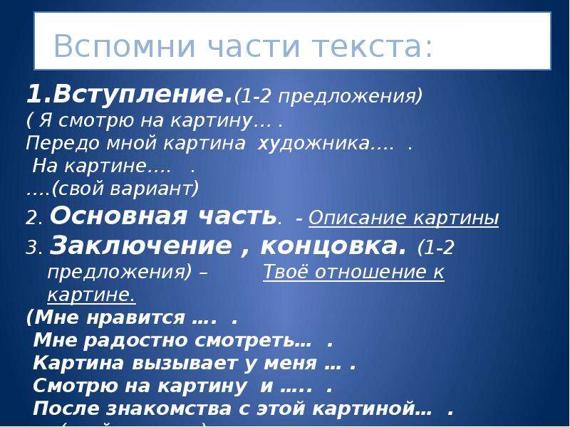 Сочинение тутунова 2 класс. Сочинение по картине зима пришла детство 2 класс. Пришла зима русский язык 2 класс. Тутунов ударение в фамилии. Русский язык 2 класс рассказ зима пришла.