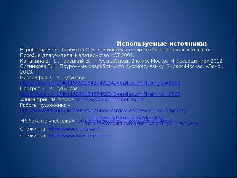 Сочинение зима пришла детство 2 класс презентация. Пришла зима русс яз 2 класс. Русский язык 2 класс дополнить сочинение с а Тутунов зима. Сергей Андреевич Тутунов биография для 2 класса видео.