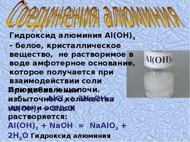 Тест на алюминий. Алюминий и его соединения. Алюминий и его соединения презентация. Применение соединений алюминия. Алюминий и его соединения 9 класс химия презентация.