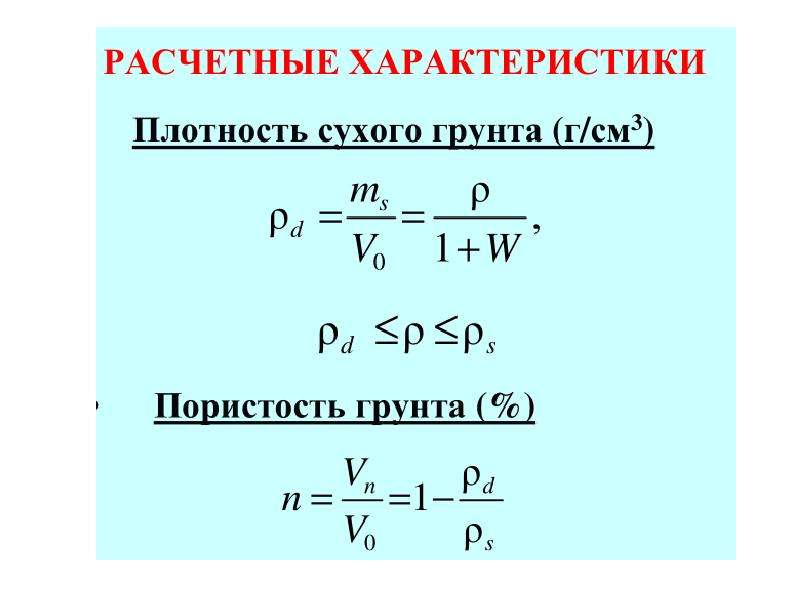 Параметры плотности