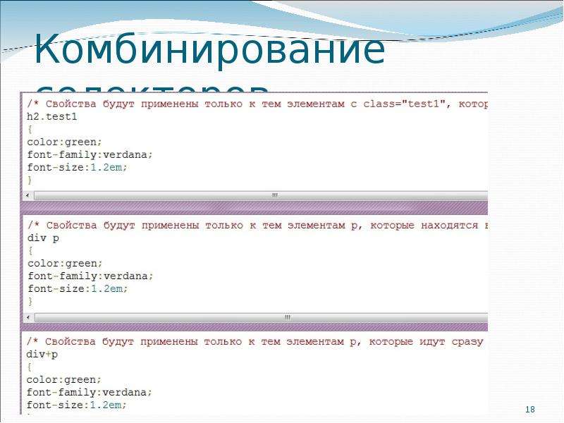 Комбинирование это. Комбинирование селекторов CSS. Комбинированные селекторы. Комбинирование селекторов это. Комбинированные свойства.