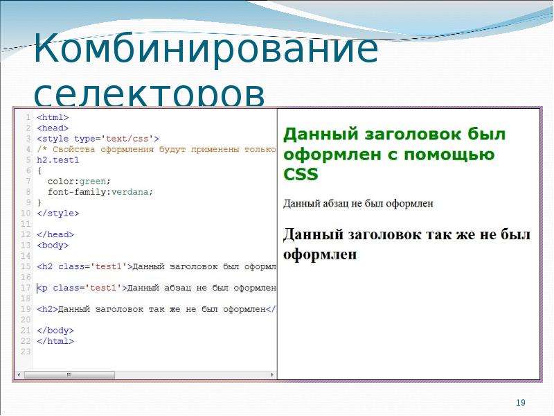 Селекторы в css. Комбинации селекторов CSS. Комбинированные селекторы CSS. Комбинирование селекторов CSS. Комбинирование селекторов это.