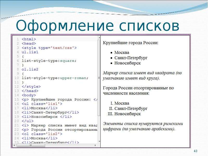 Как красиво оформить список в презентации