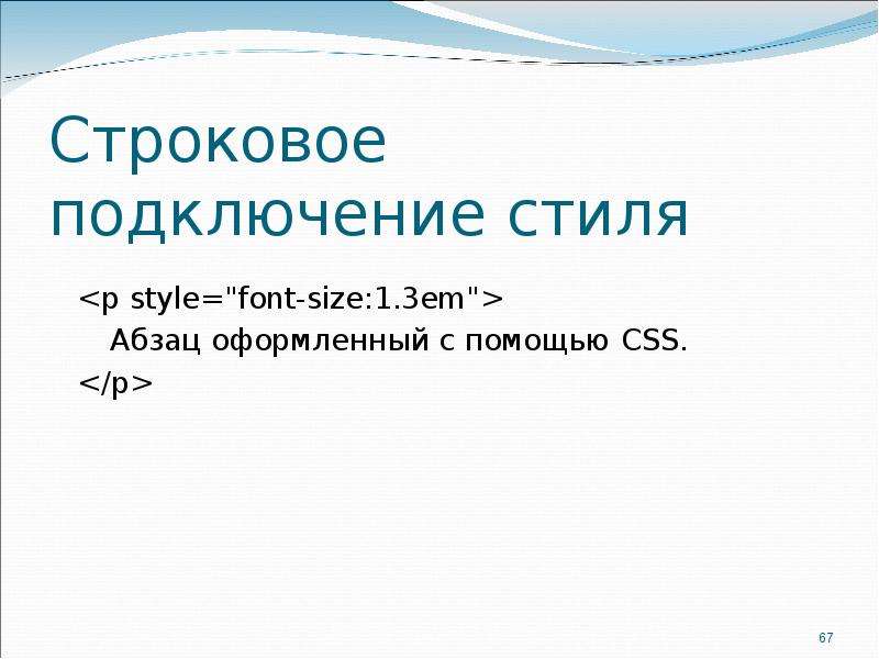 Презентация каскадные таблицы стилей