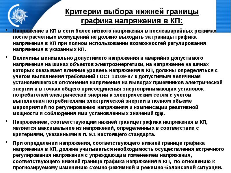 Уровень напряжения. Уровни напряжения электроэнергии. Как определить уровень напряжения. Уровни напряжения в электрических сетях. Уровни напряжения и реактивной мощности.