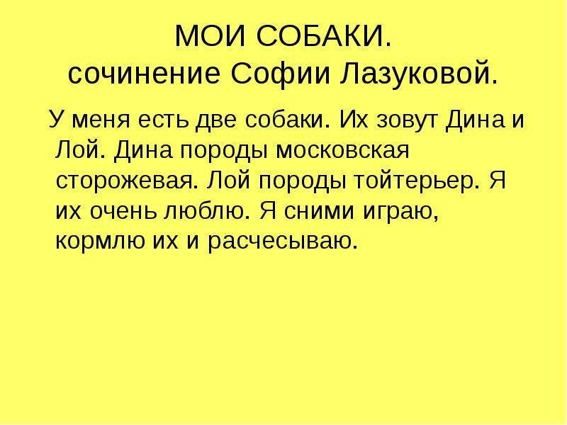 Сочинение про любимую собаку 5 класс. Сочинение моя собака. Сочинение моя собака 2 класс. Сочинение про собаку 5. Описание собаки сочинение.